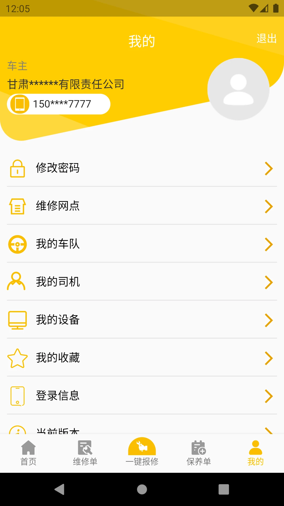 我的龙工3.3.1 设备管理