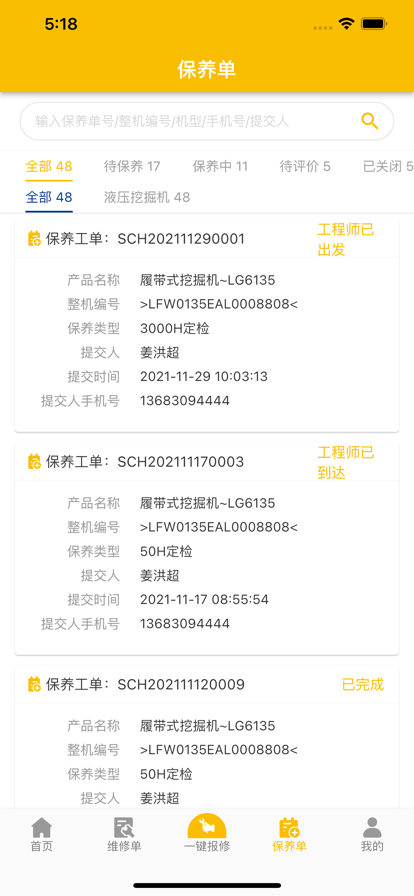 我的龙工3.3.1 设备管理