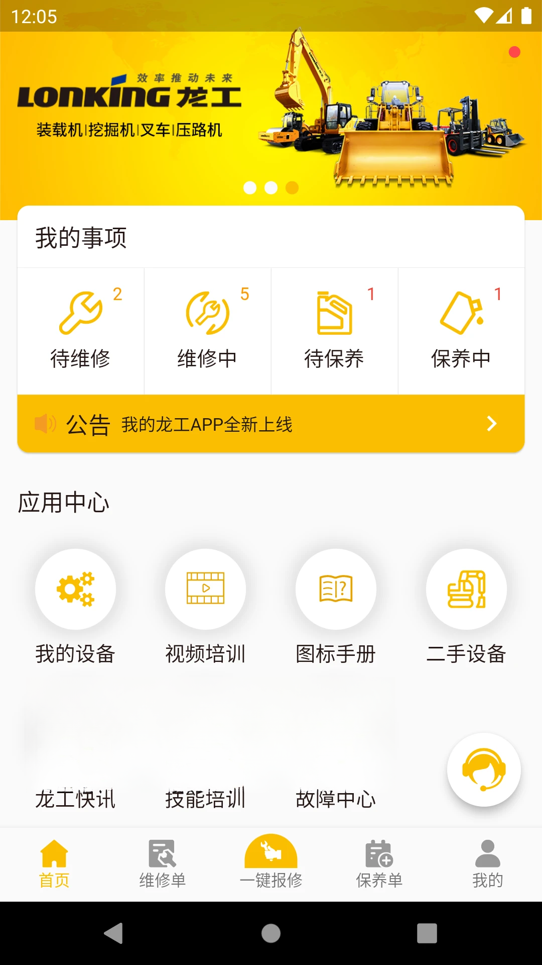 我的龙工3.3.1 设备管理