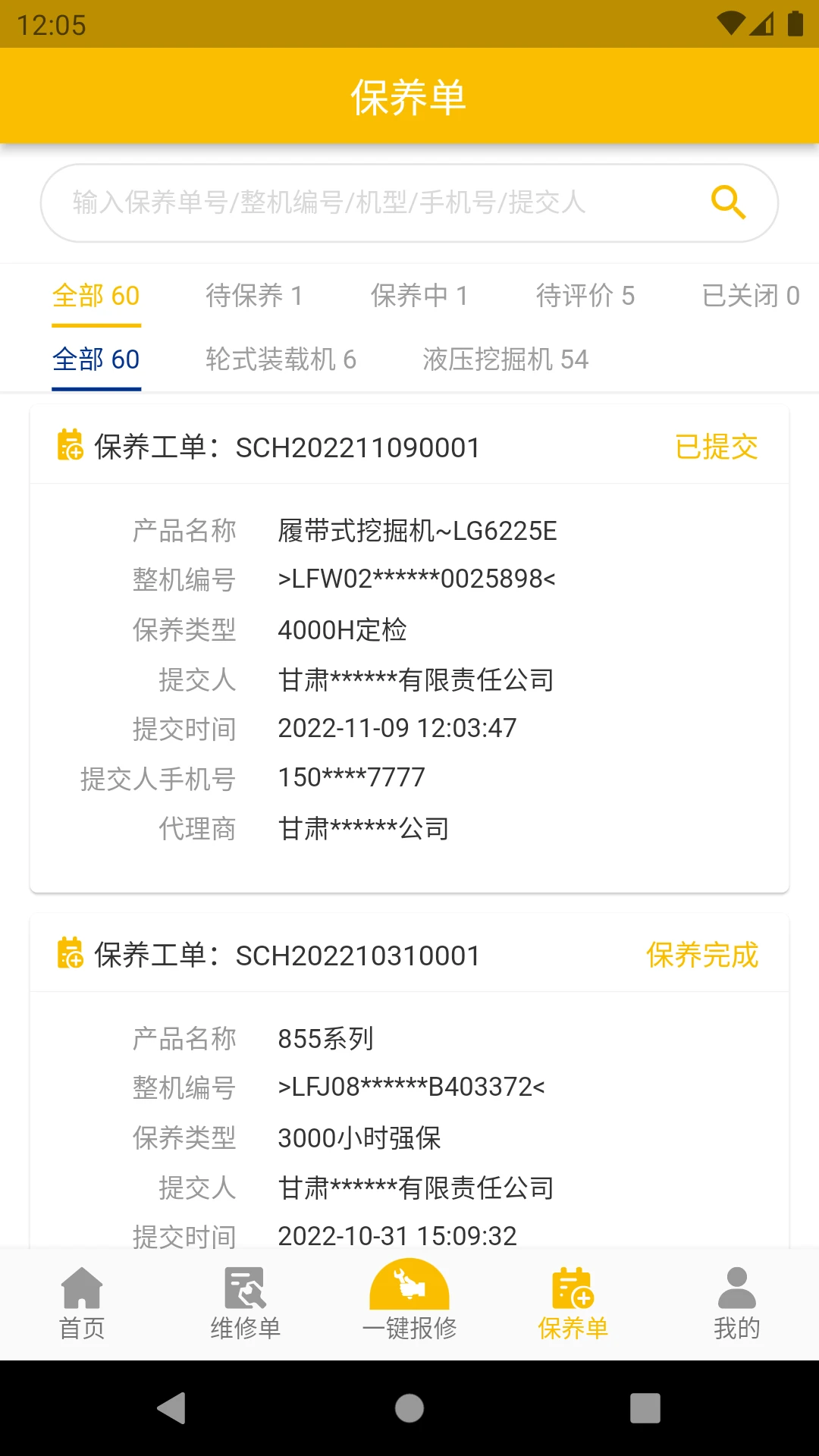 我的龙工3.3.1 设备管理