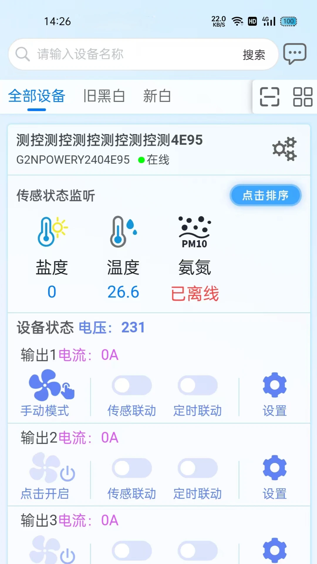 高力合3.1.4 智能测控