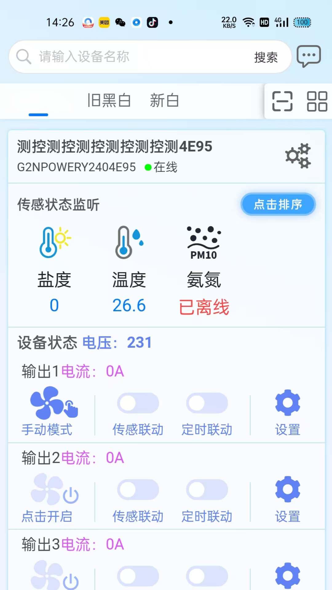 高力合3.1.4 智能测控
