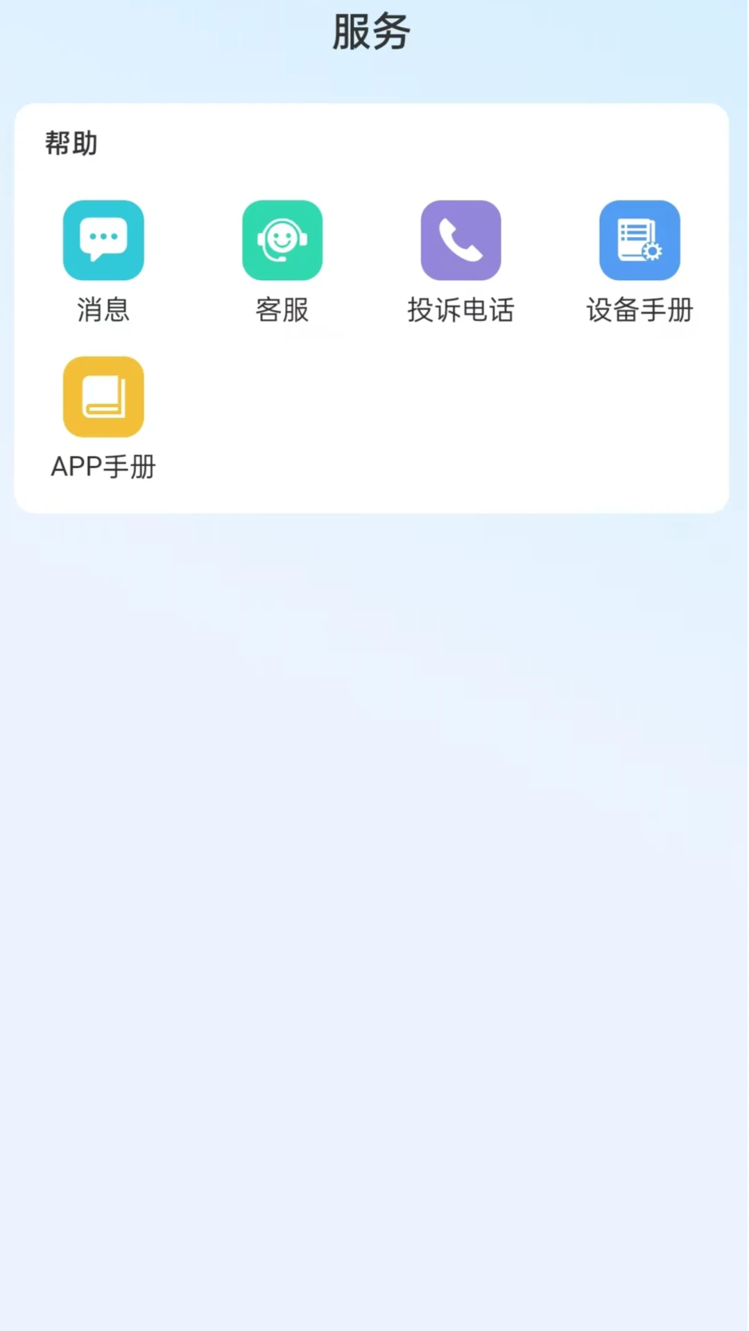 高力合3.1.4 智能测控