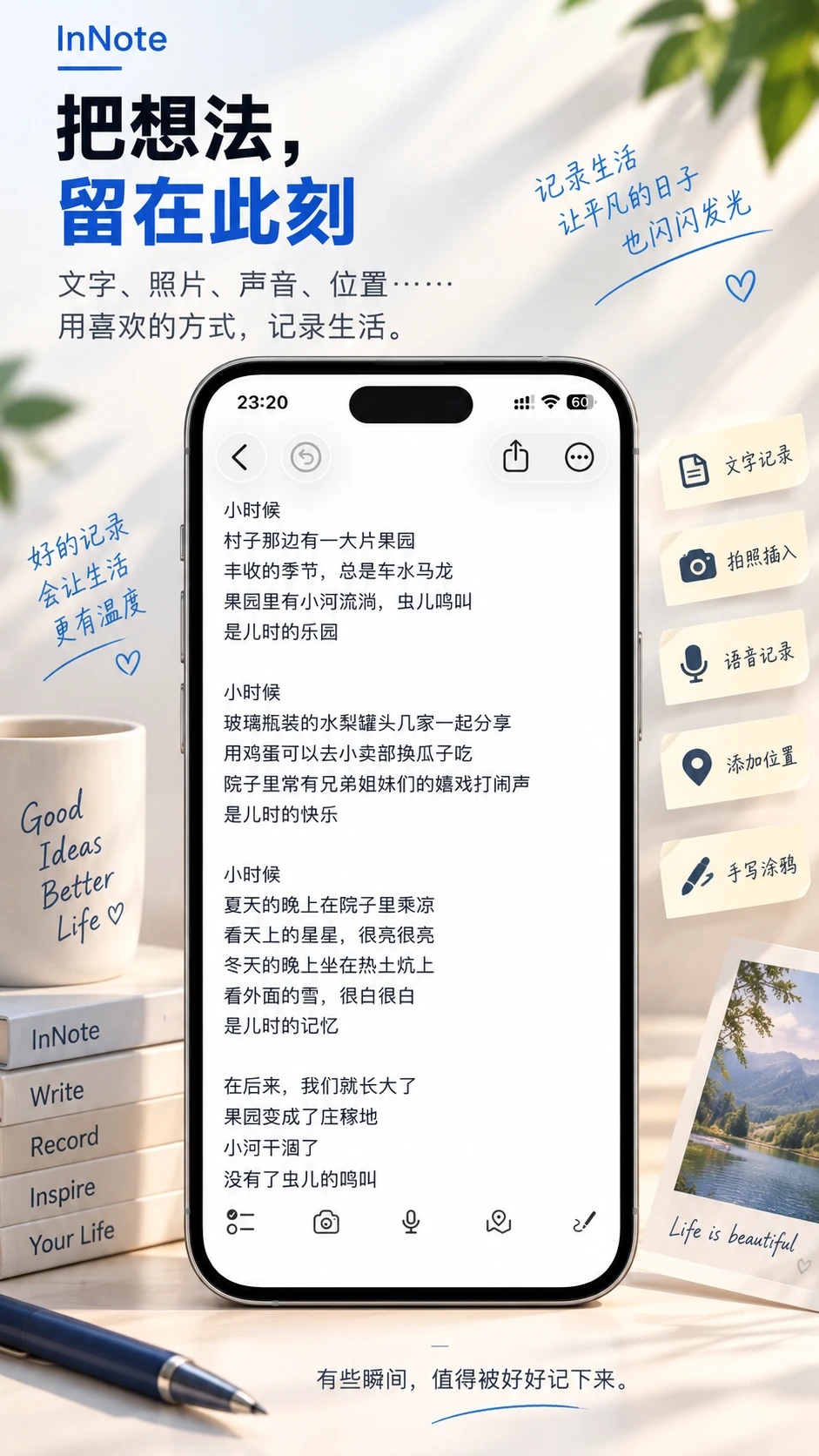 InNote3.0.0 笔记记录工具