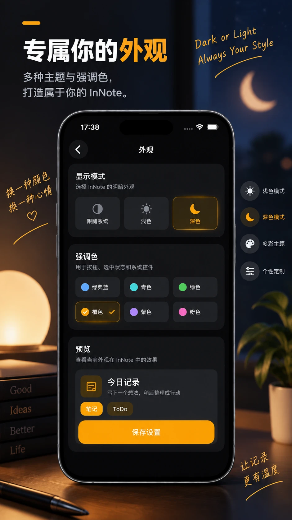 InNote3.0.0 笔记记录工具