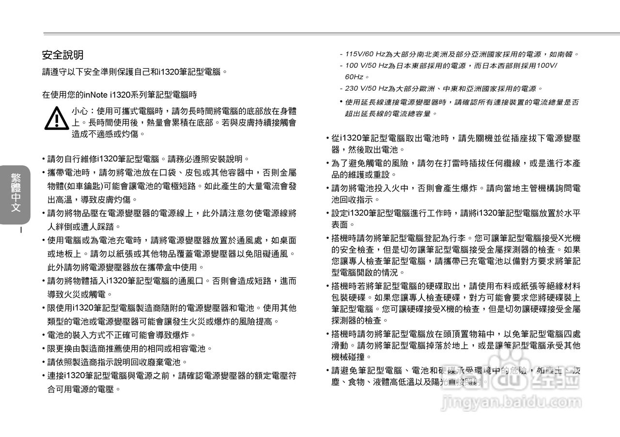 InNote 安卓版 安全使用说明