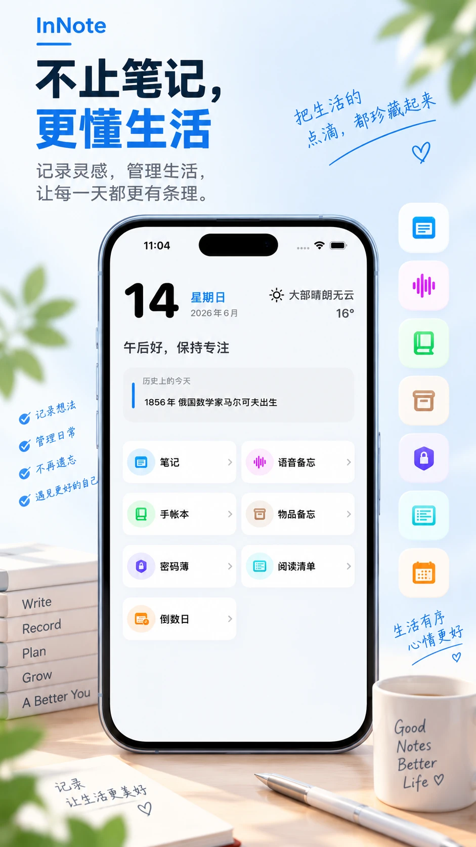 InNote3.0.0 笔记记录工具