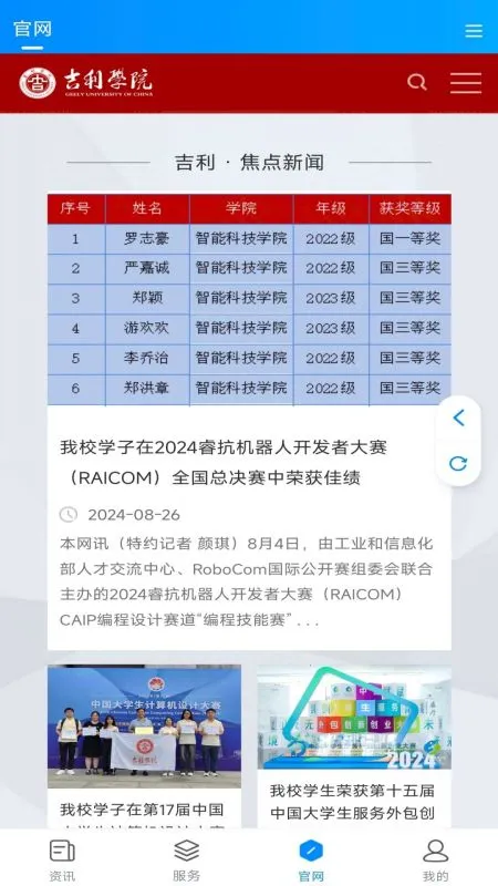 吉利相伴1.3.4 保险服务平台