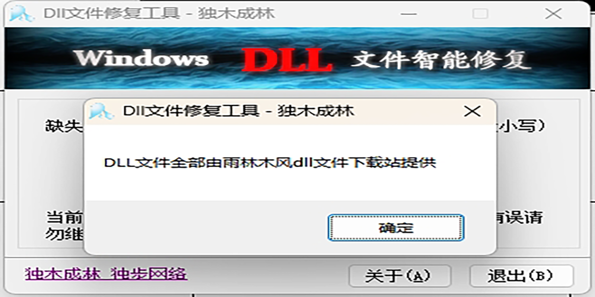 DLL错误修复工具 安卓版 功能界面截图