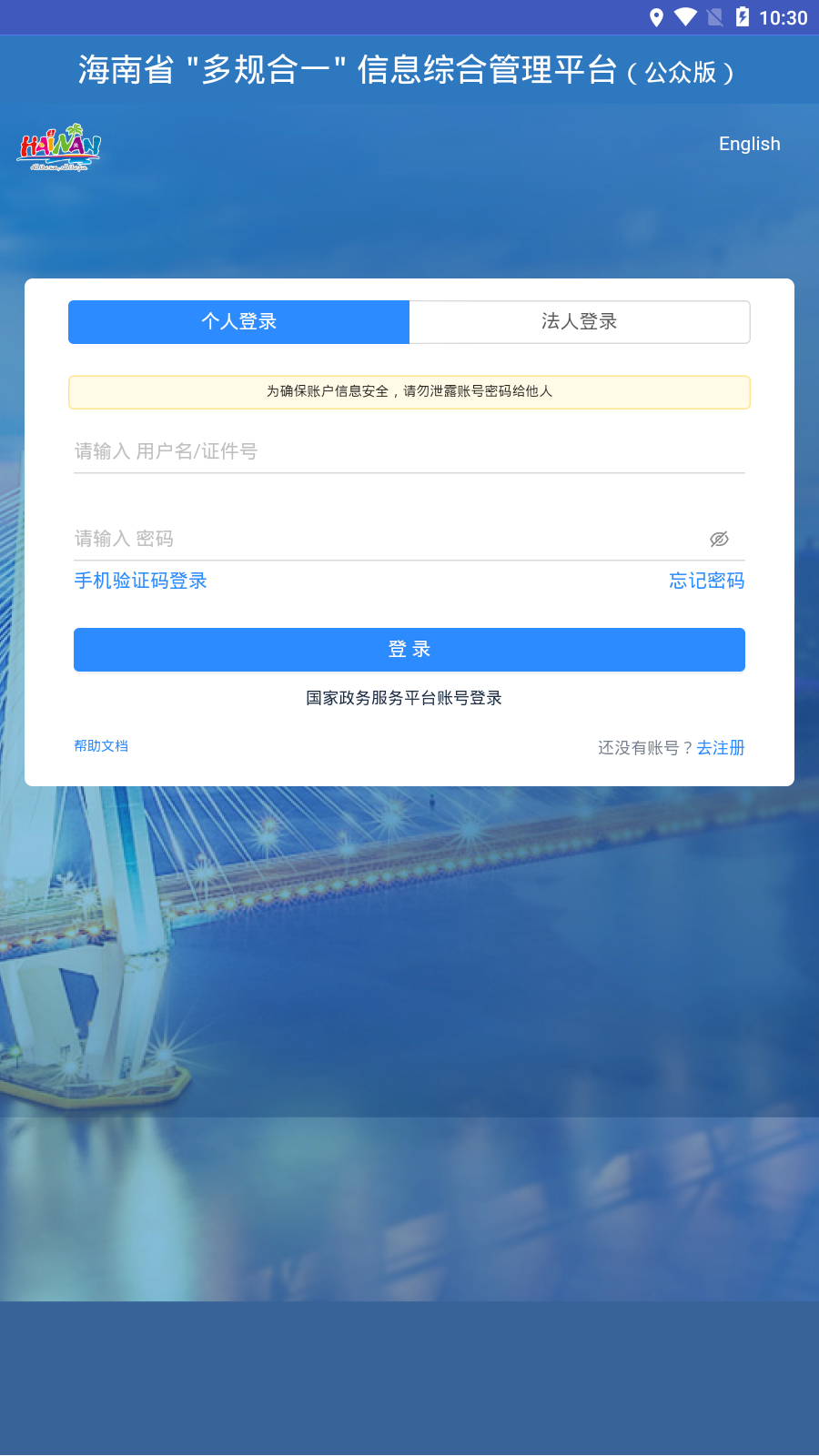 海南一张蓝图地图app公众版政务版下载 安卓苹果安装步骤截图