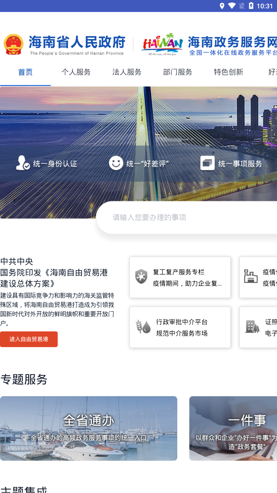 海南一张蓝图地图app公众版政务版下载 官方入口下载安装界面