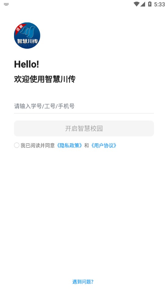 智慧川传官网入口登录页面截图