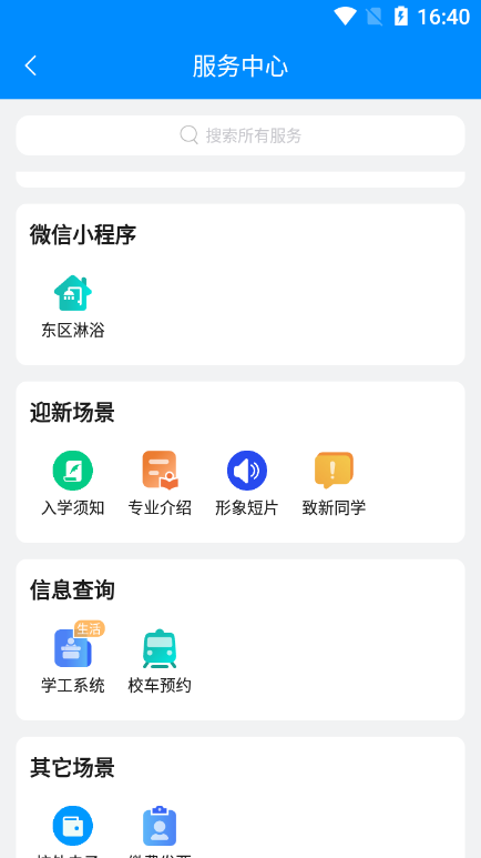 智慧川传课表成绩查询功能界面