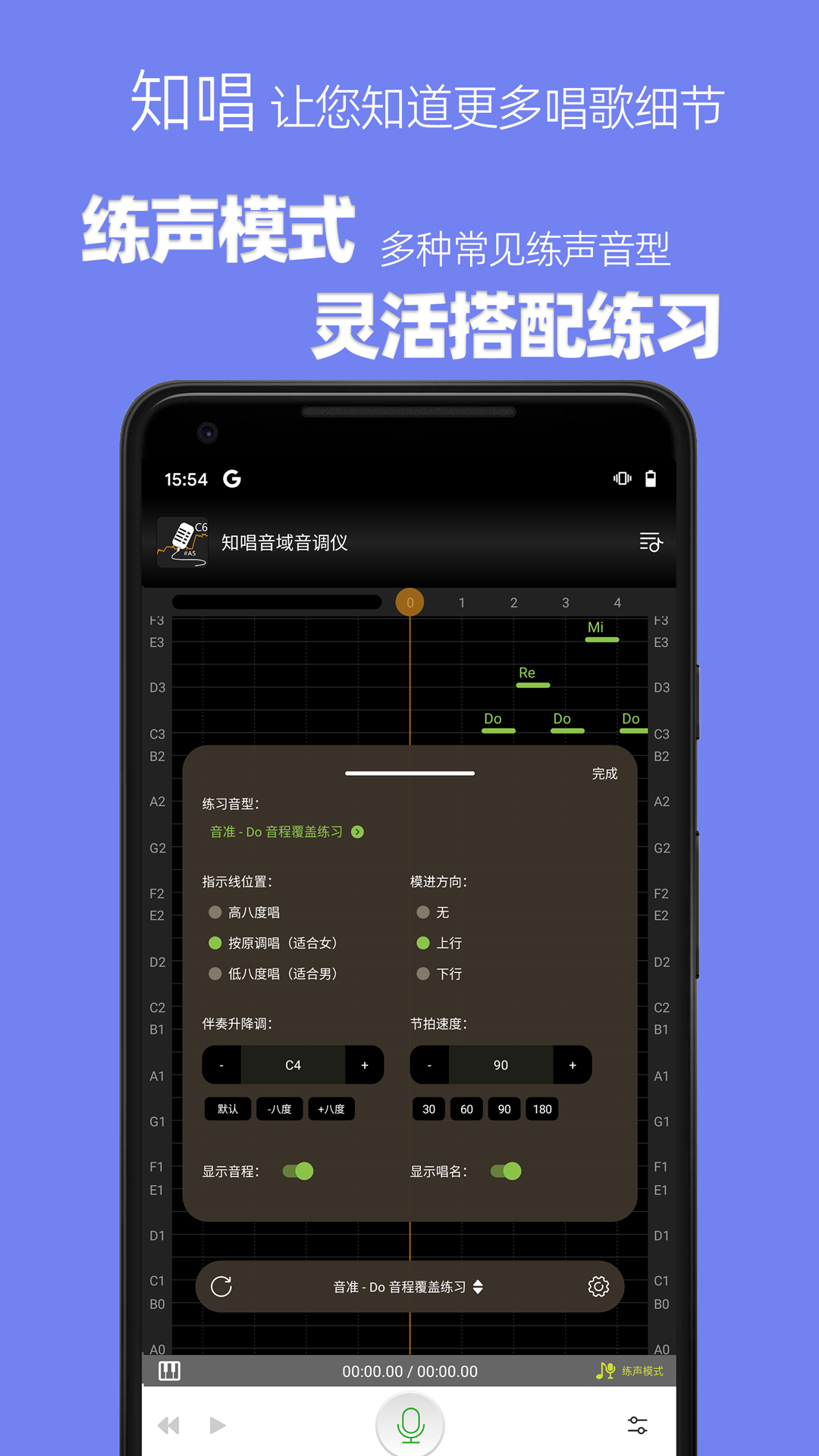 电音基调检测软件对比与手机App操作截图