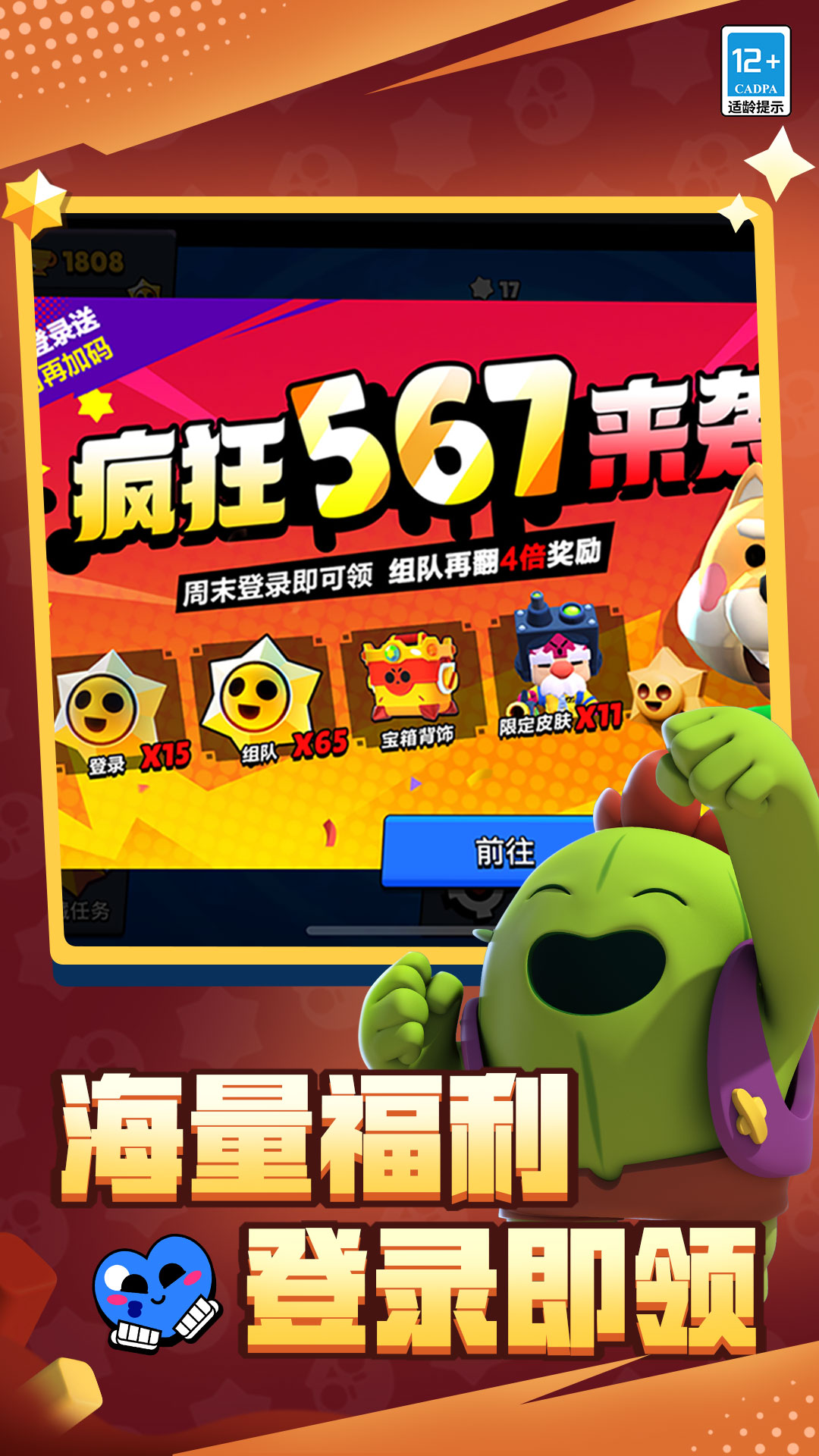 腾讯荒野乱斗手游官方版国服版(Brawl Stars)应用商店搜索页面
