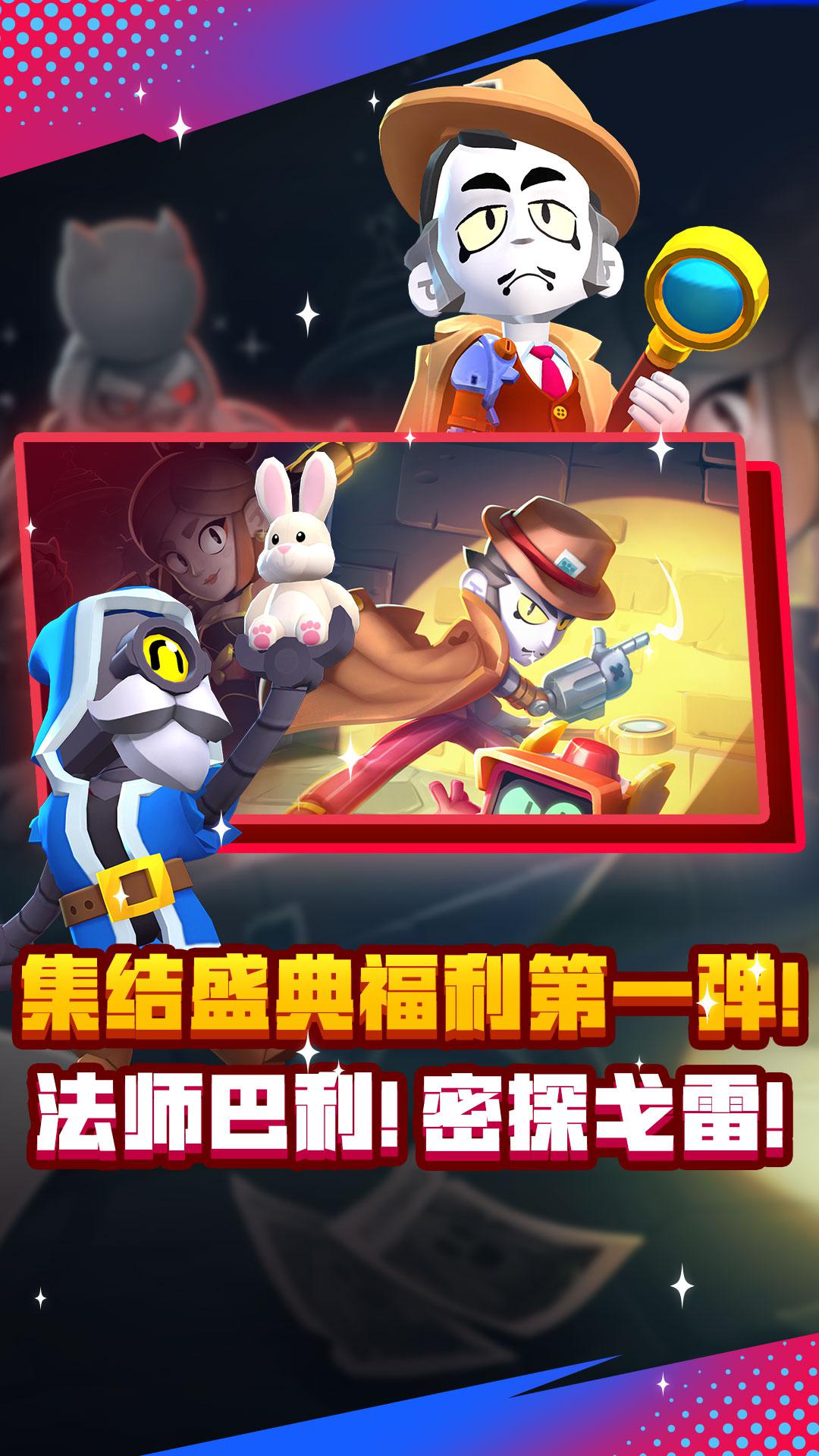 腾讯荒野乱斗手游官方版国服版(Brawl Stars)下载入口与安装界面截图