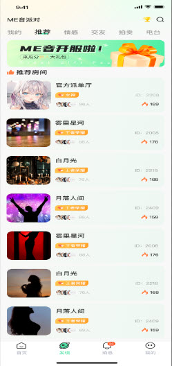 ME音派对交友软件免费版下载入口及安装流程配图