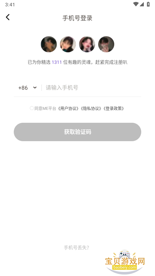 ME音派对交友软件免费版下载安卓安装步骤配图