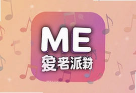 ME音派对交友软件免费版下载入口