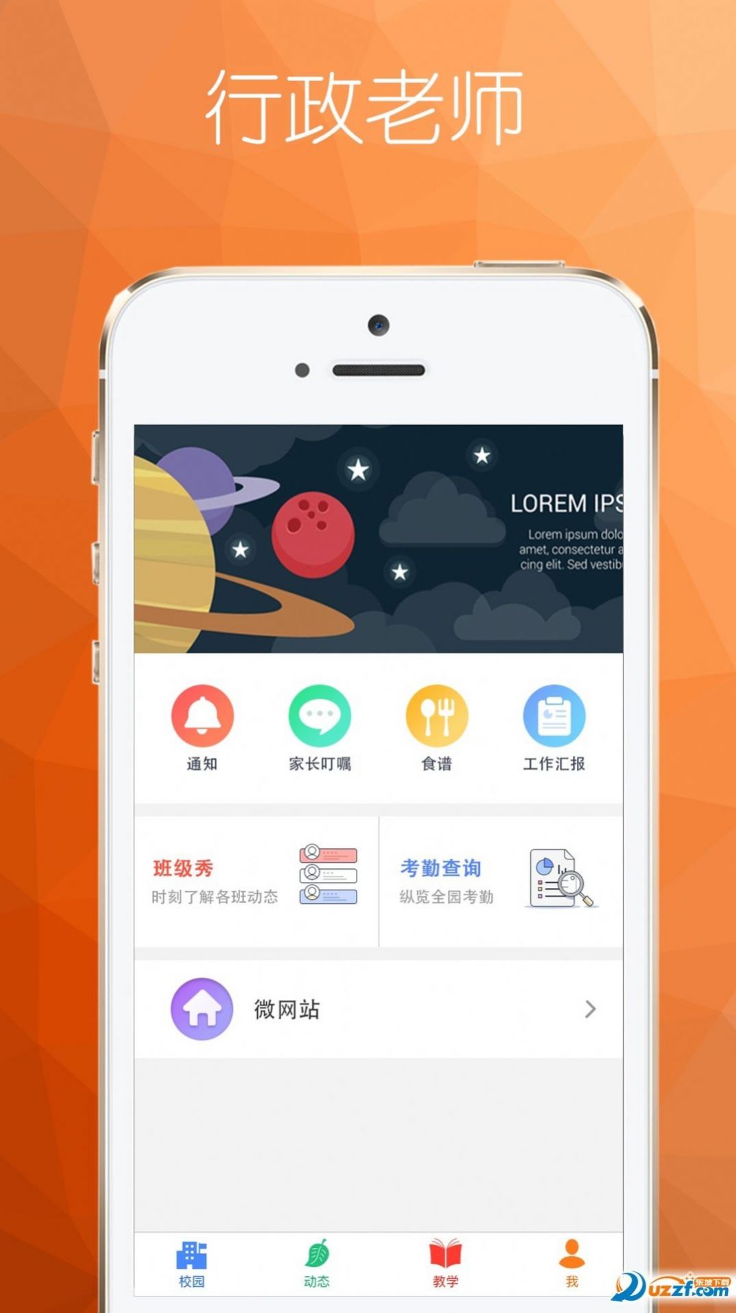 桌上学园app官方下载安装最新版全流程配图 家长手机安装界面