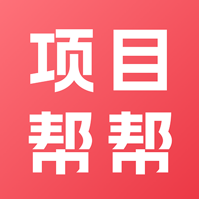 项目帮帮1.3.4 任务接单赚钱