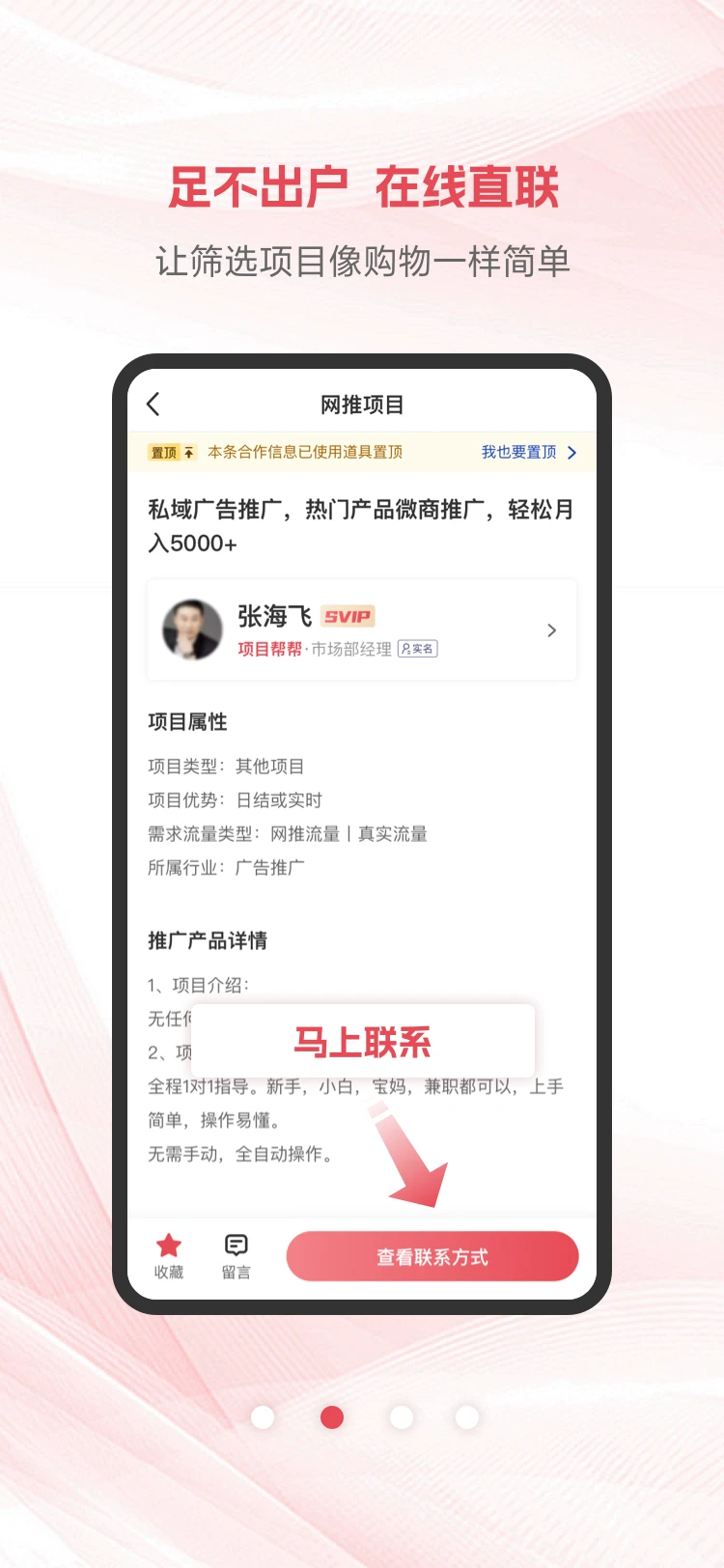 项目帮帮1.3.4 任务接单赚钱