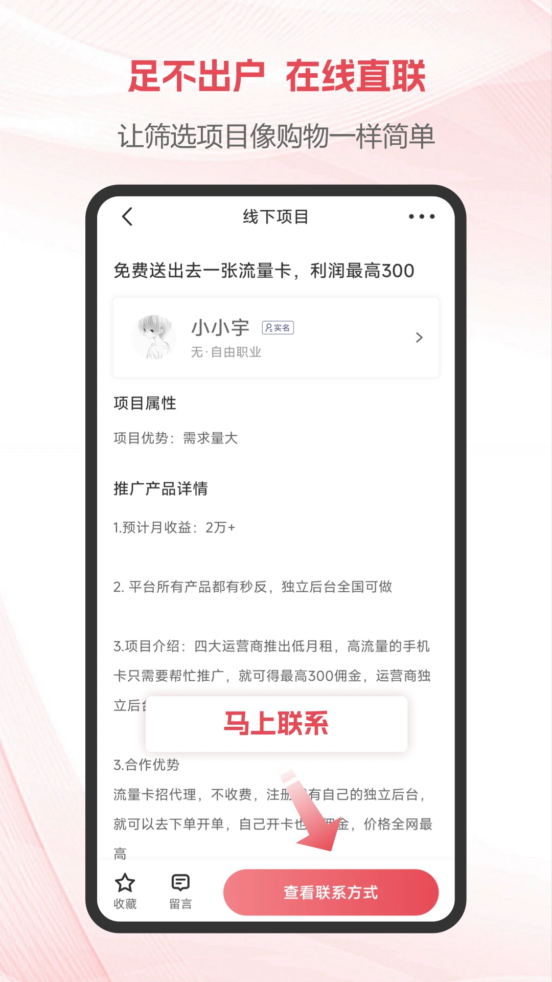 项目帮帮1.3.4 任务接单赚钱