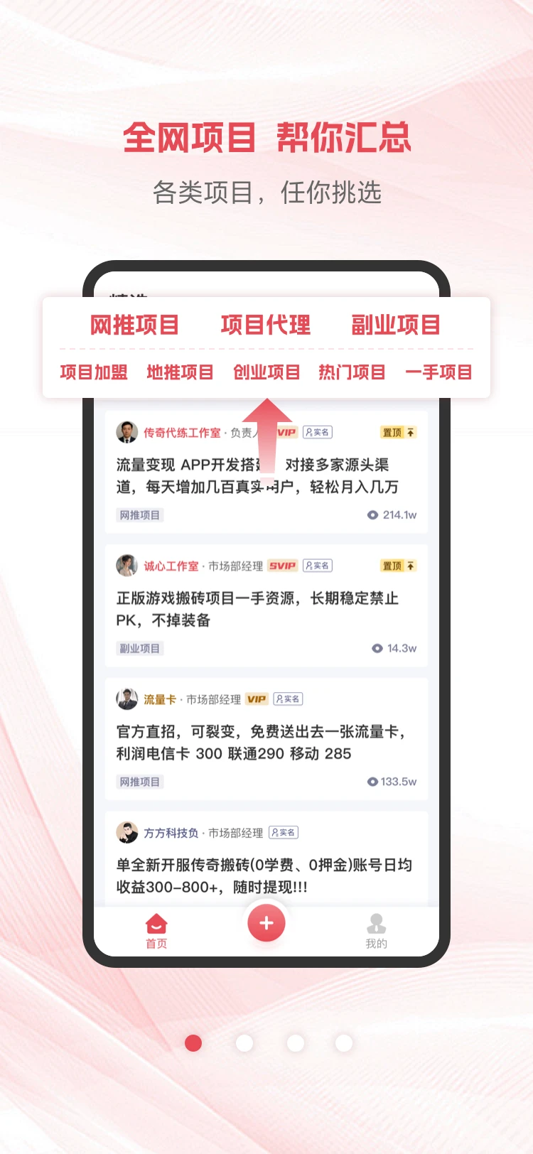 项目帮帮1.3.4 任务接单赚钱