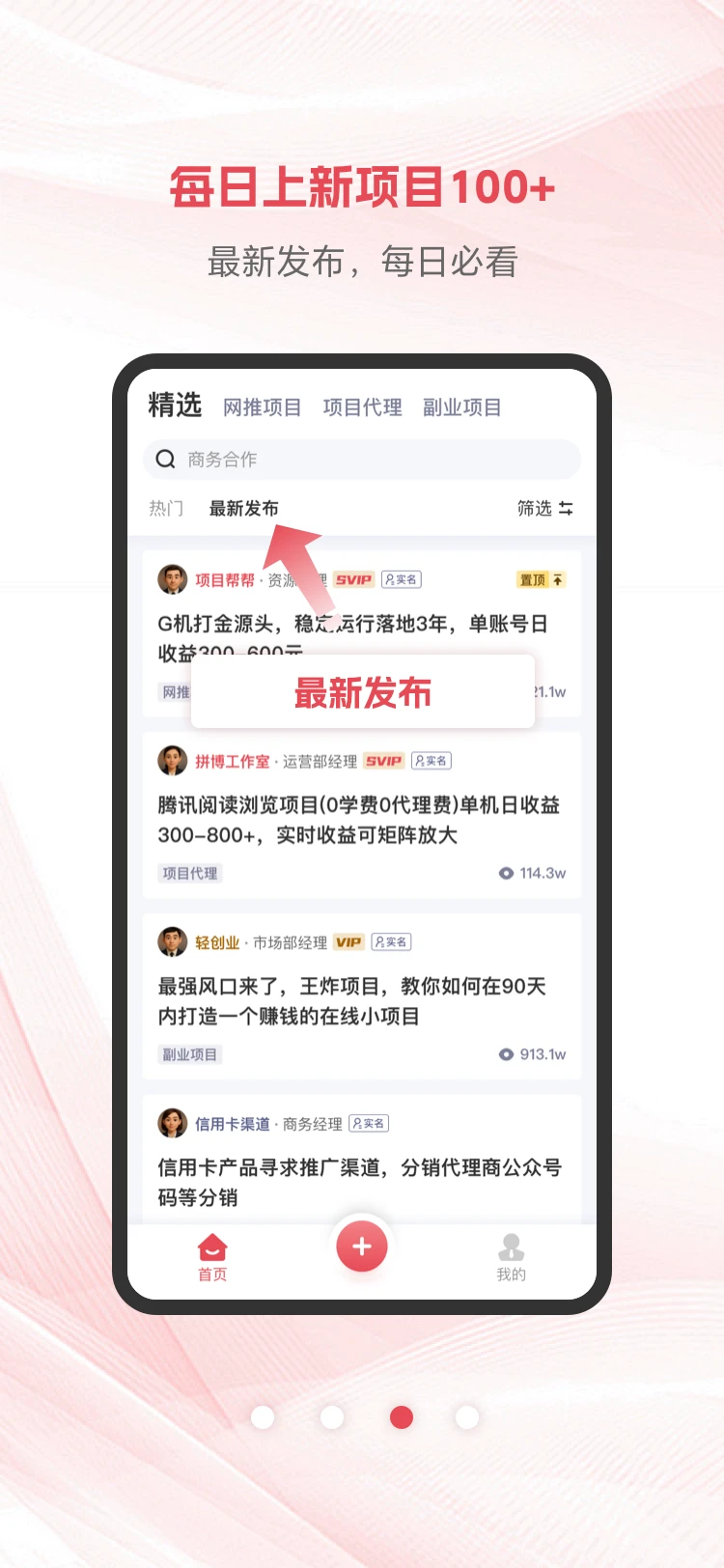 项目帮帮1.3.4 任务接单赚钱