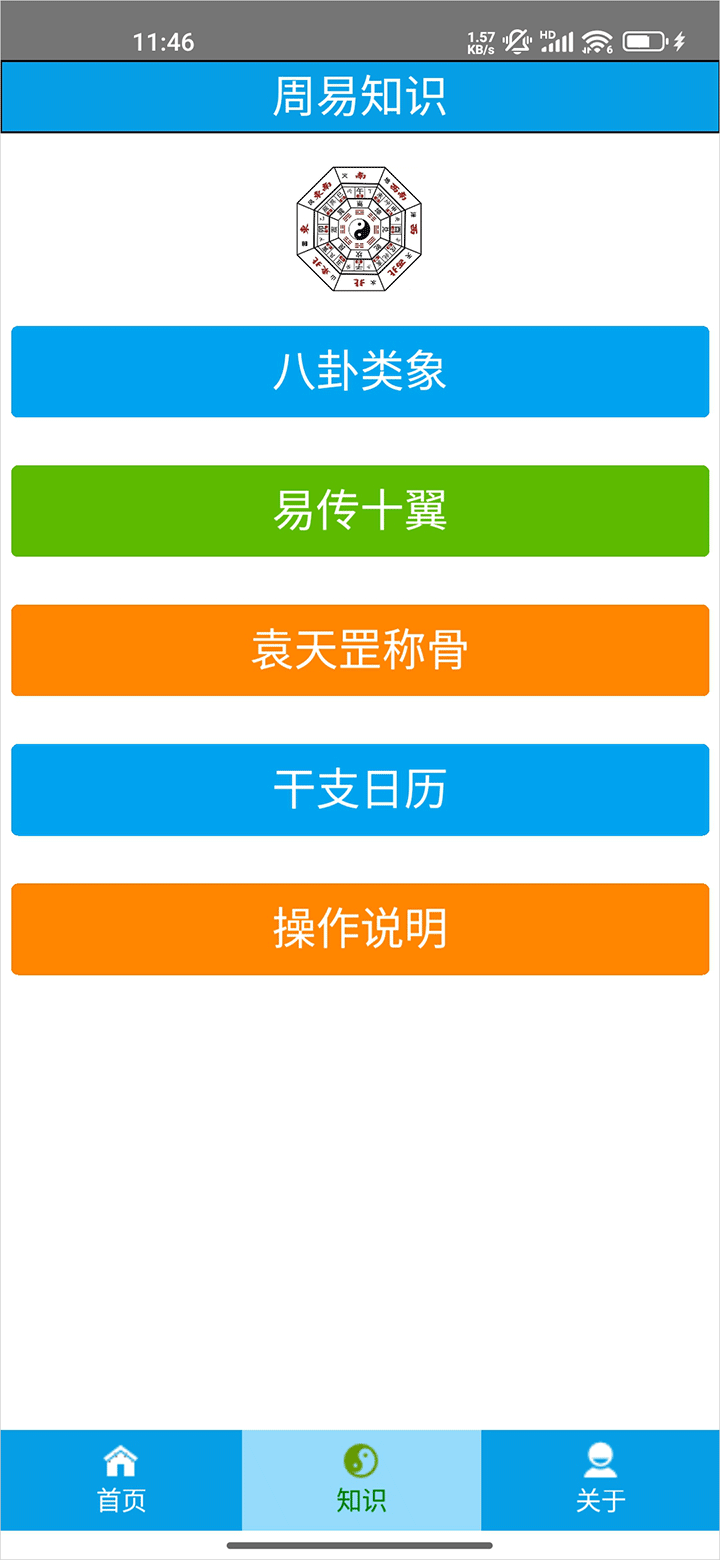 乾策立方 安卓版 操作界面