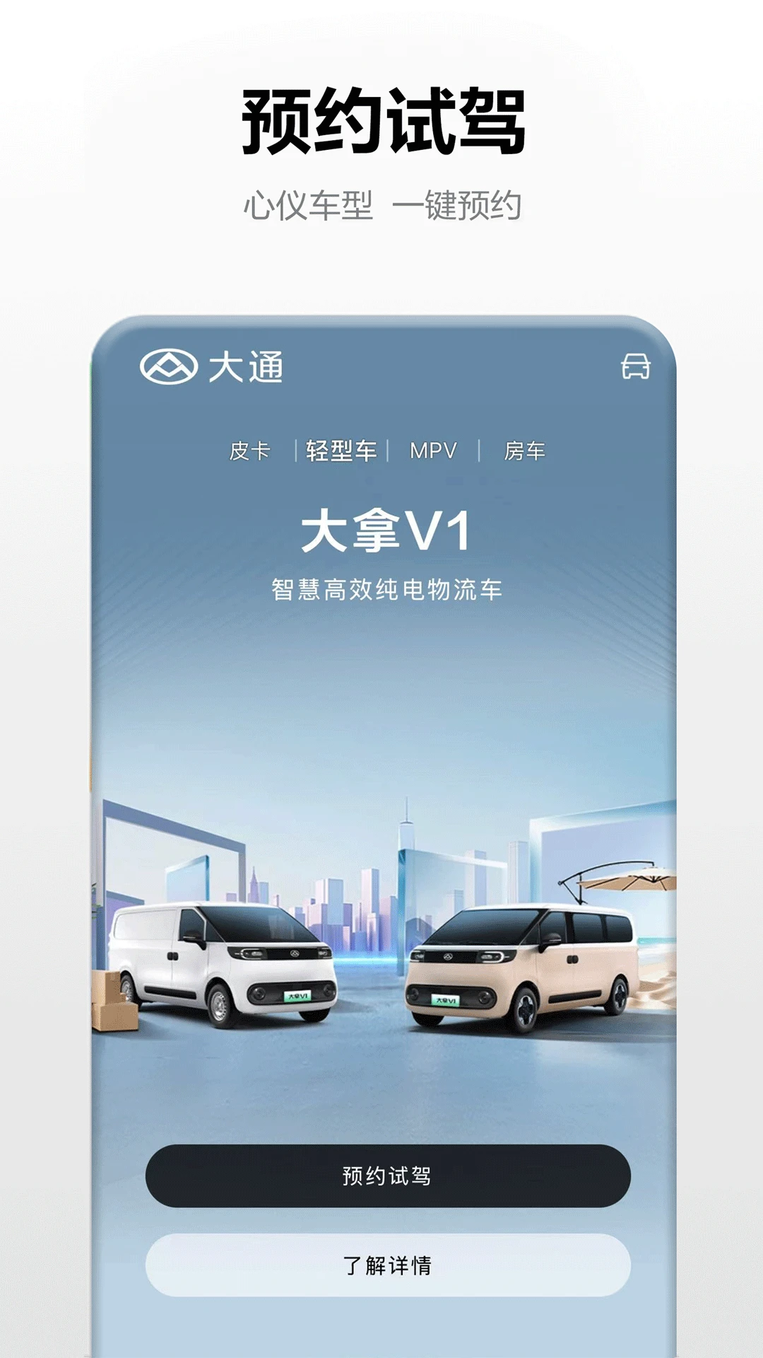 大通汽车3.2.7 车主移动服务平台