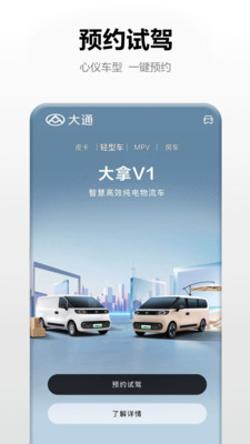大通汽车APP安卓版界面截图