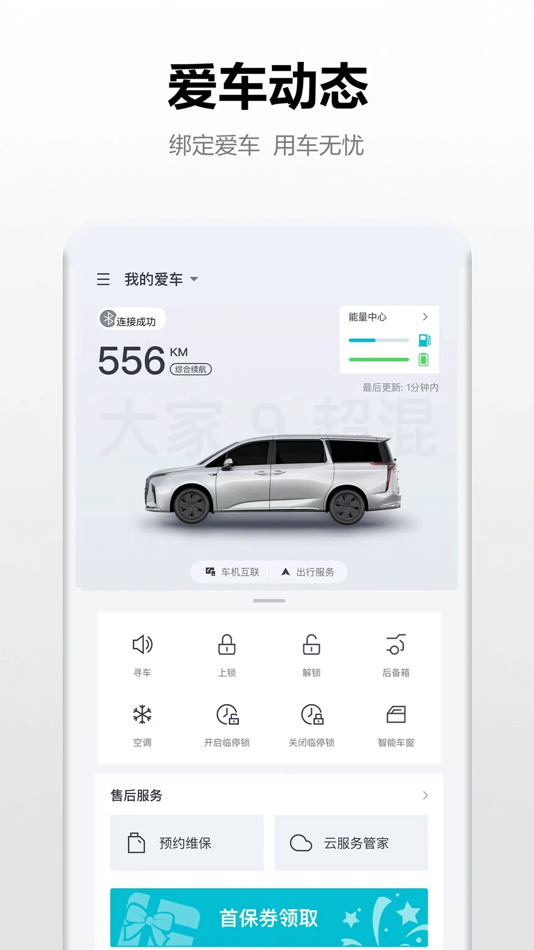 大通汽车3.2.7 车主移动服务平台