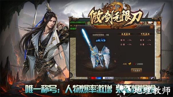 洪荒傲剑 安卓版 角色选择界面截图
