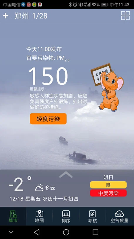河南省空气质量15.3 实时监测