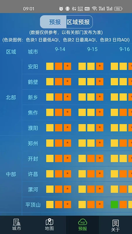 河南省空气质量15.3 实时监测