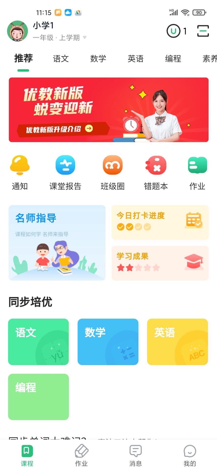 优教家辅 安卓版 功能界面截图