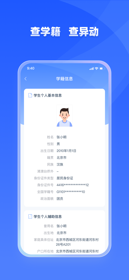 优教家辅 安卓版 登录界面