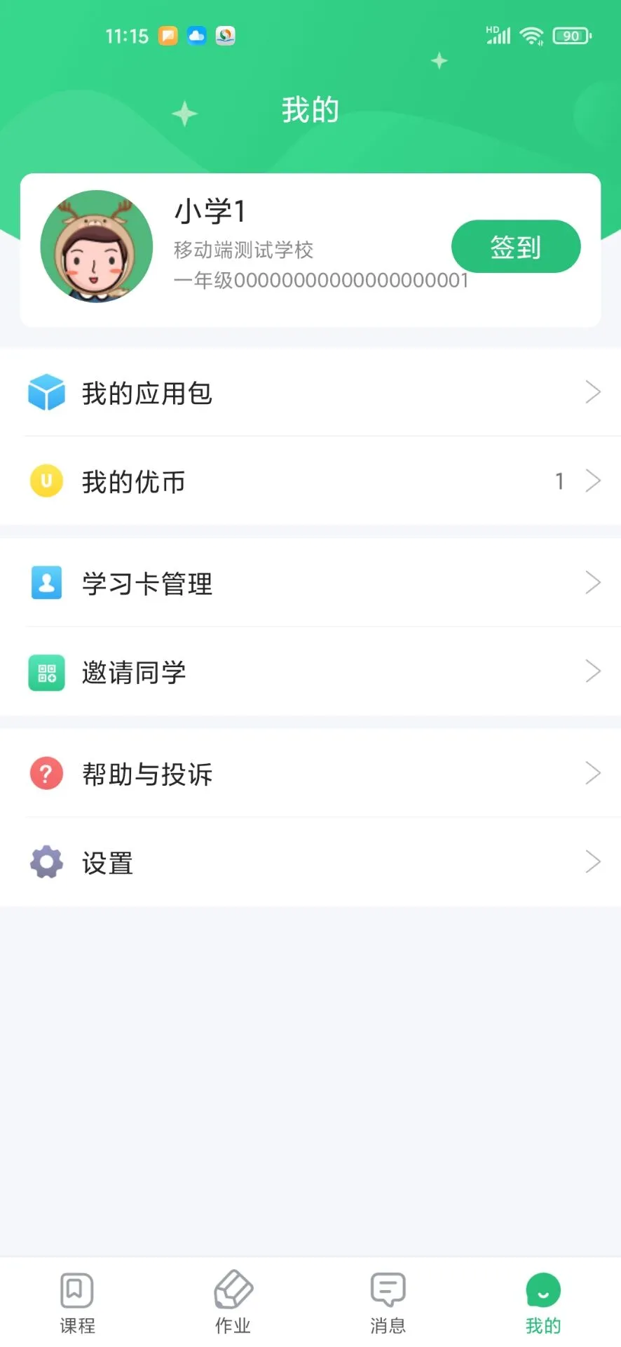 优教家辅V3.3.105 家校共育助手 优教家辅V3.3.105 家校共育助手