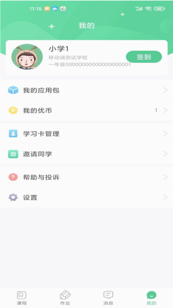 优教家辅V3.3.105 家校共育助手 优教家辅V3.3.105 家校共育助手