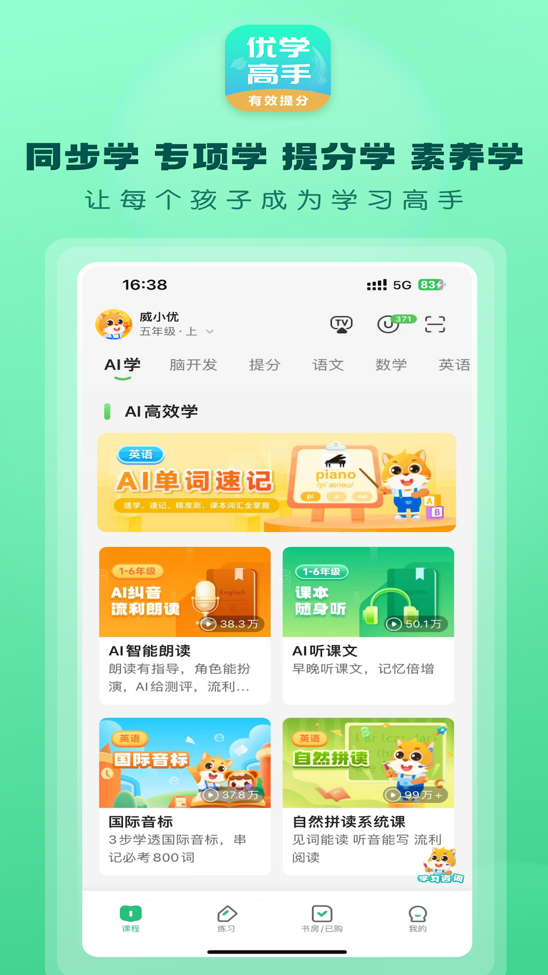 优教家辅V3.3.105 家校共育助手 优教家辅V3.3.105 家校共育助手