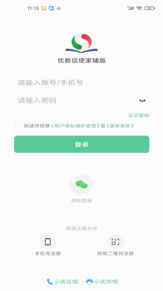 优教家辅V3.3.105 家校共育助手 优教家辅V3.3.105 家校共育助手