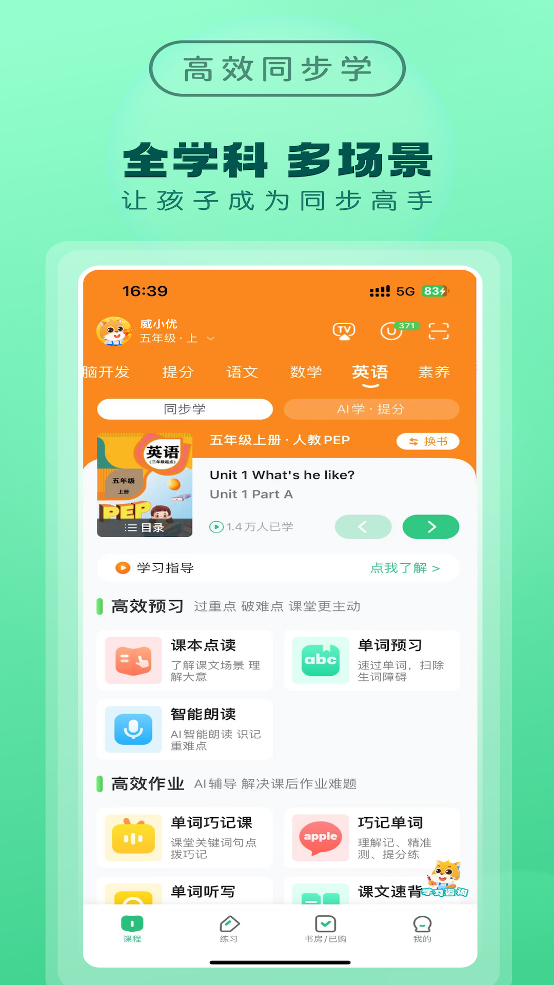 优教家辅V3.3.105 家校共育助手 优教家辅V3.3.105 家校共育助手