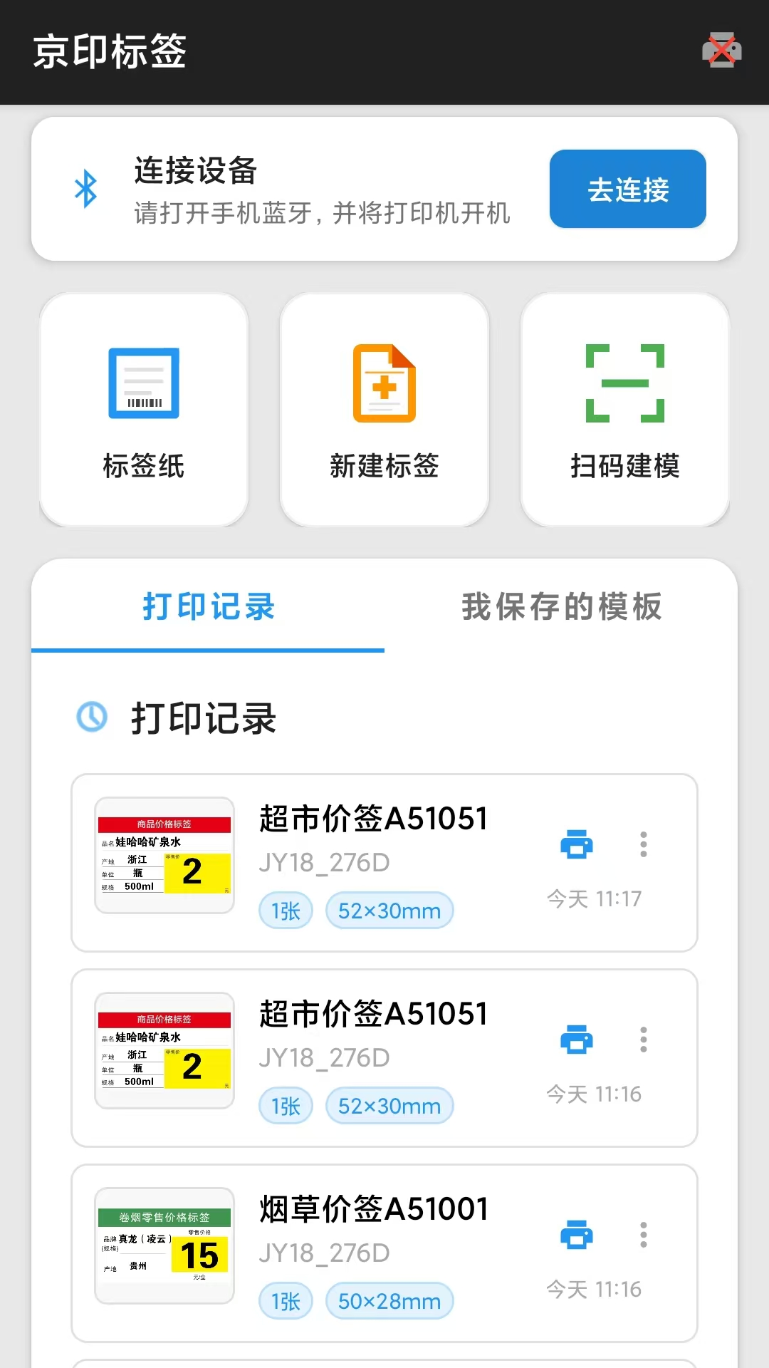 ��ӡ��ǩ53.1.0 ��ǩ��ӡ����