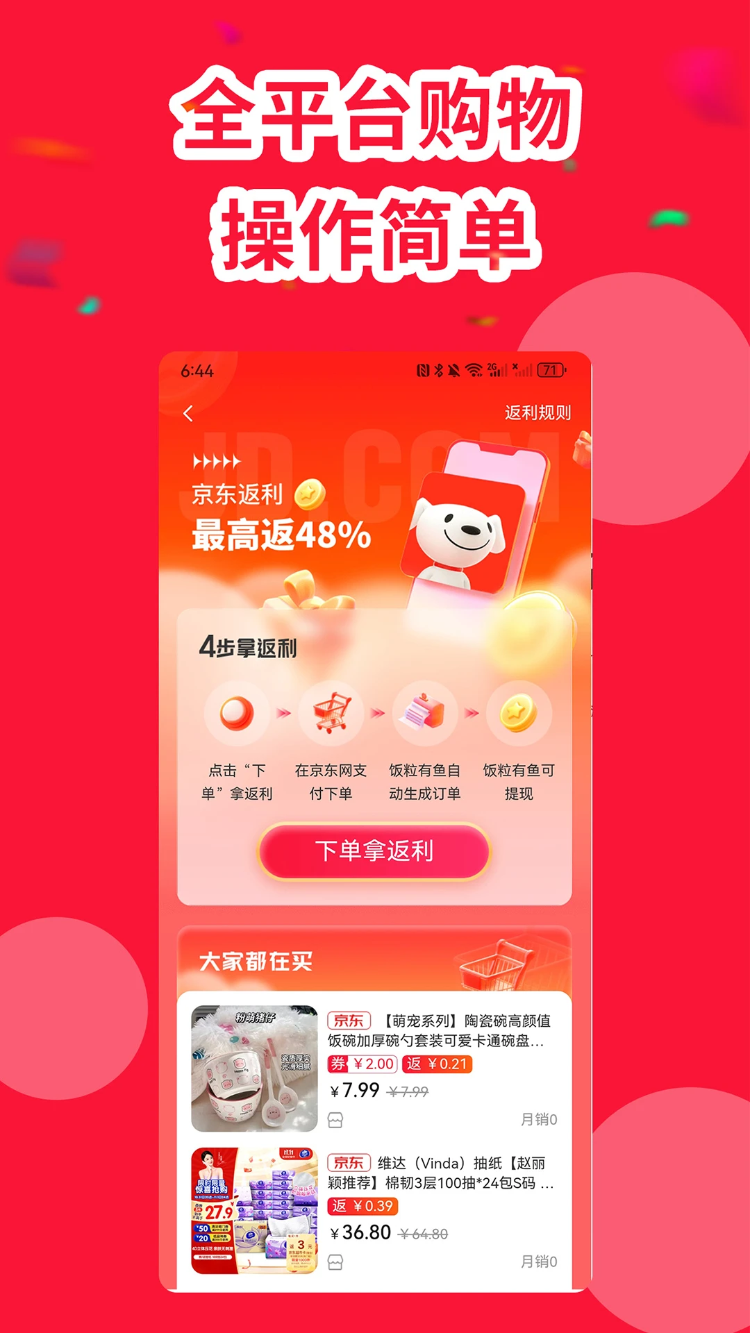 饭粒有鱼1.2.2 手机应用