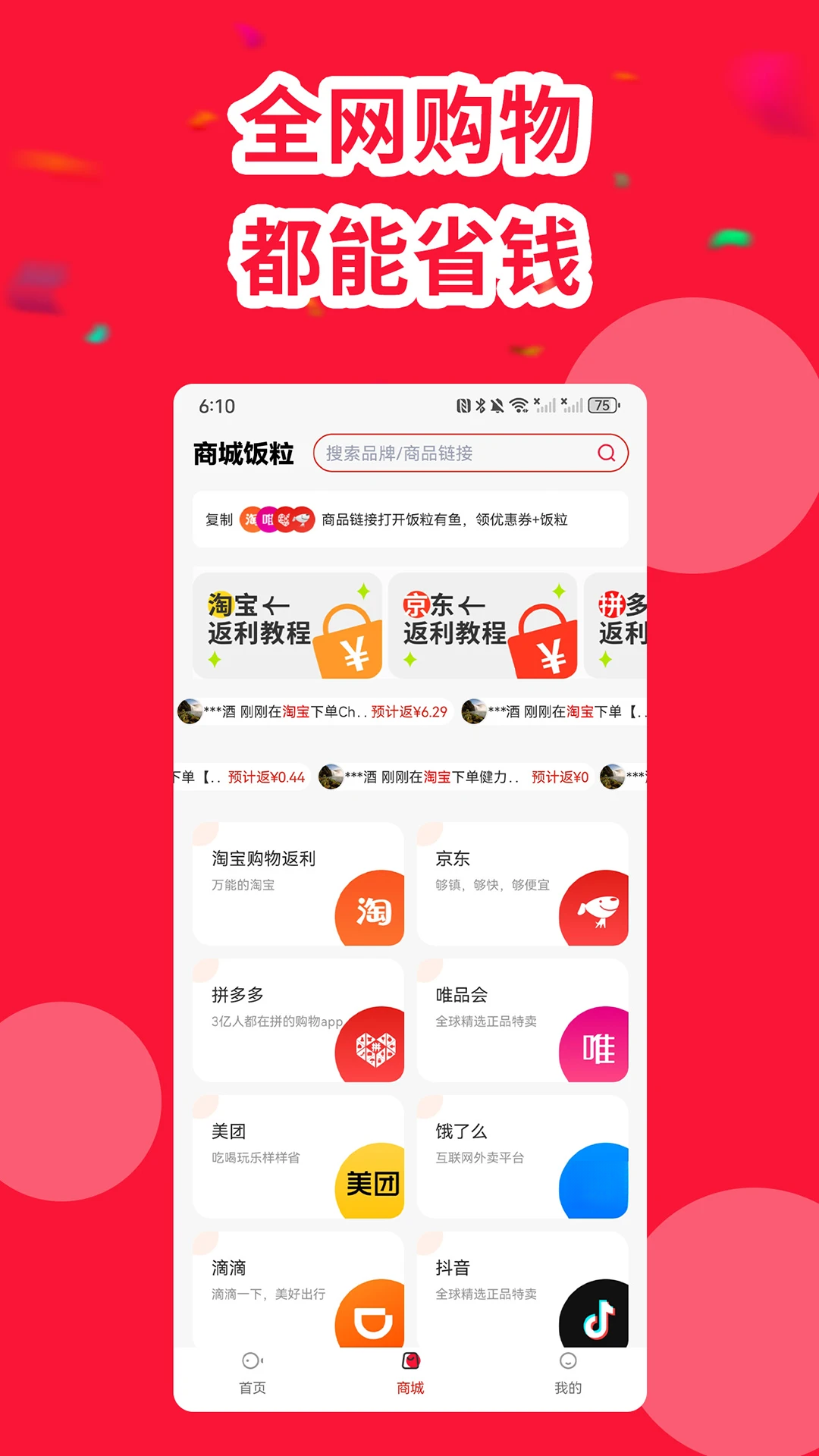 饭粒有鱼1.2.2 手机应用