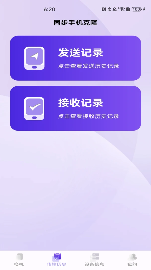 同步手机克隆1.0.8 一键换机