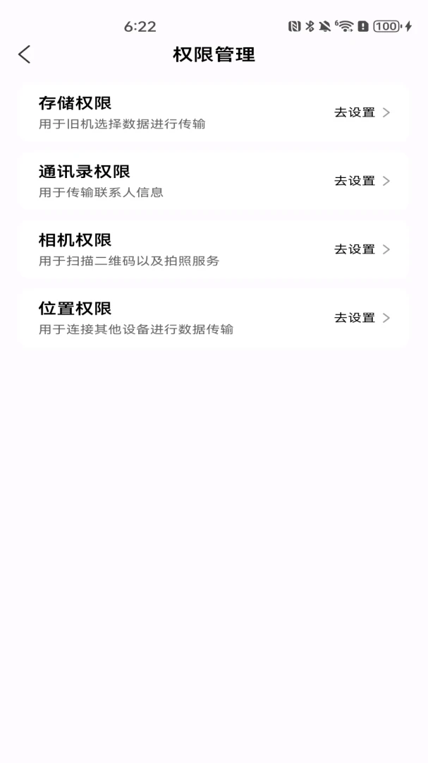 同步手机克隆1.0.8 一键换机