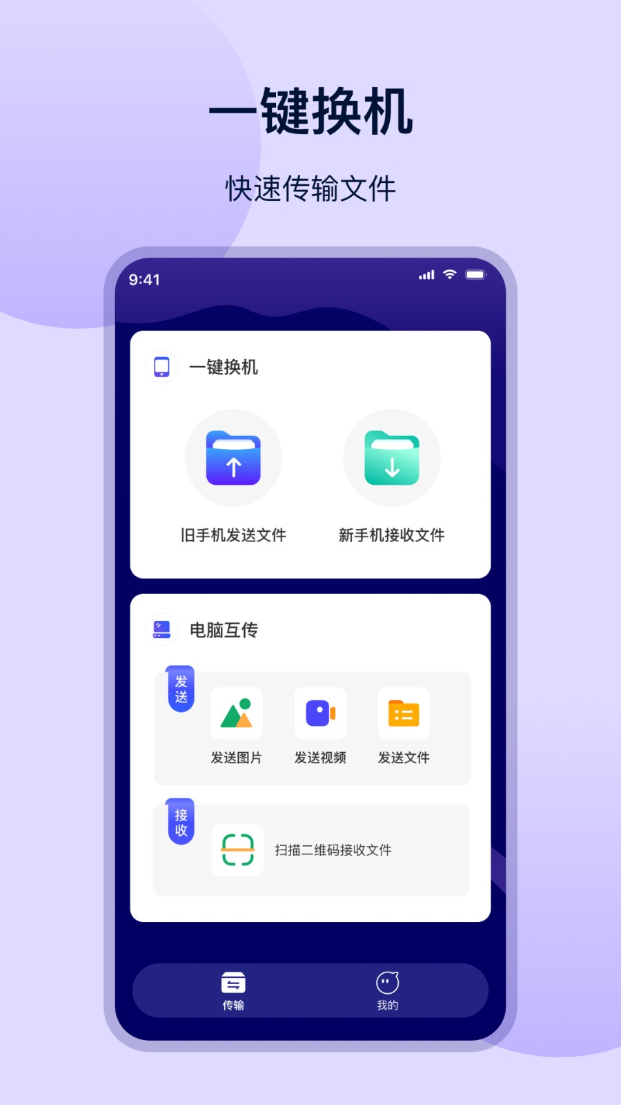 同步手机克隆 安卓版 数据传输界面截图