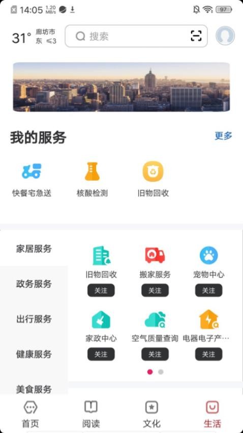 数字廊坊 安卓版 使用界面截图